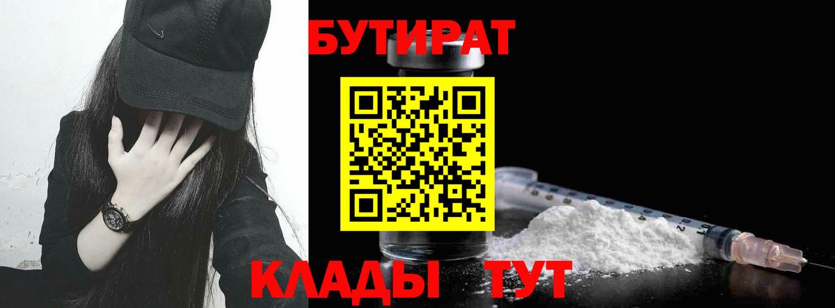 Бутират буратино Избербаш