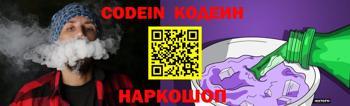 Codein напиток Lean (лин)  Вход с VPN  Codein напиток Lean (лин)  Избербаш 