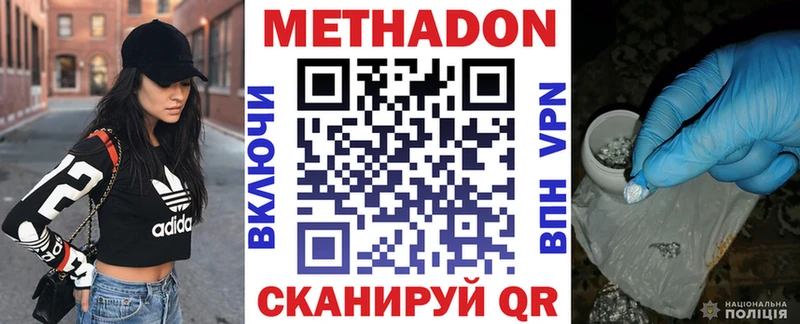 МЕТАДОН methadone Избербаш