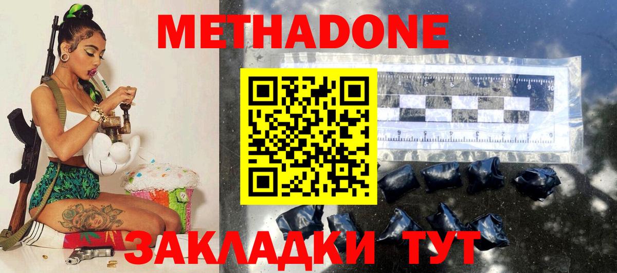 Метадон VHQ  Вход с VPN  МЕТАДОН кристалл  Избербаш 